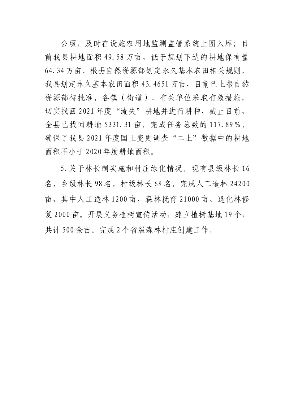 2022年度县自然资源和规划局乡村振兴工作年度总结.docx_第3页