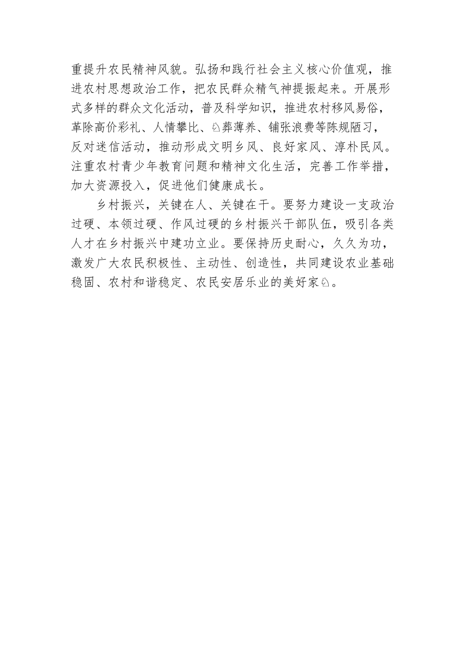 乡村振兴要塑形更要铸魂（20220512）.docx_第3页