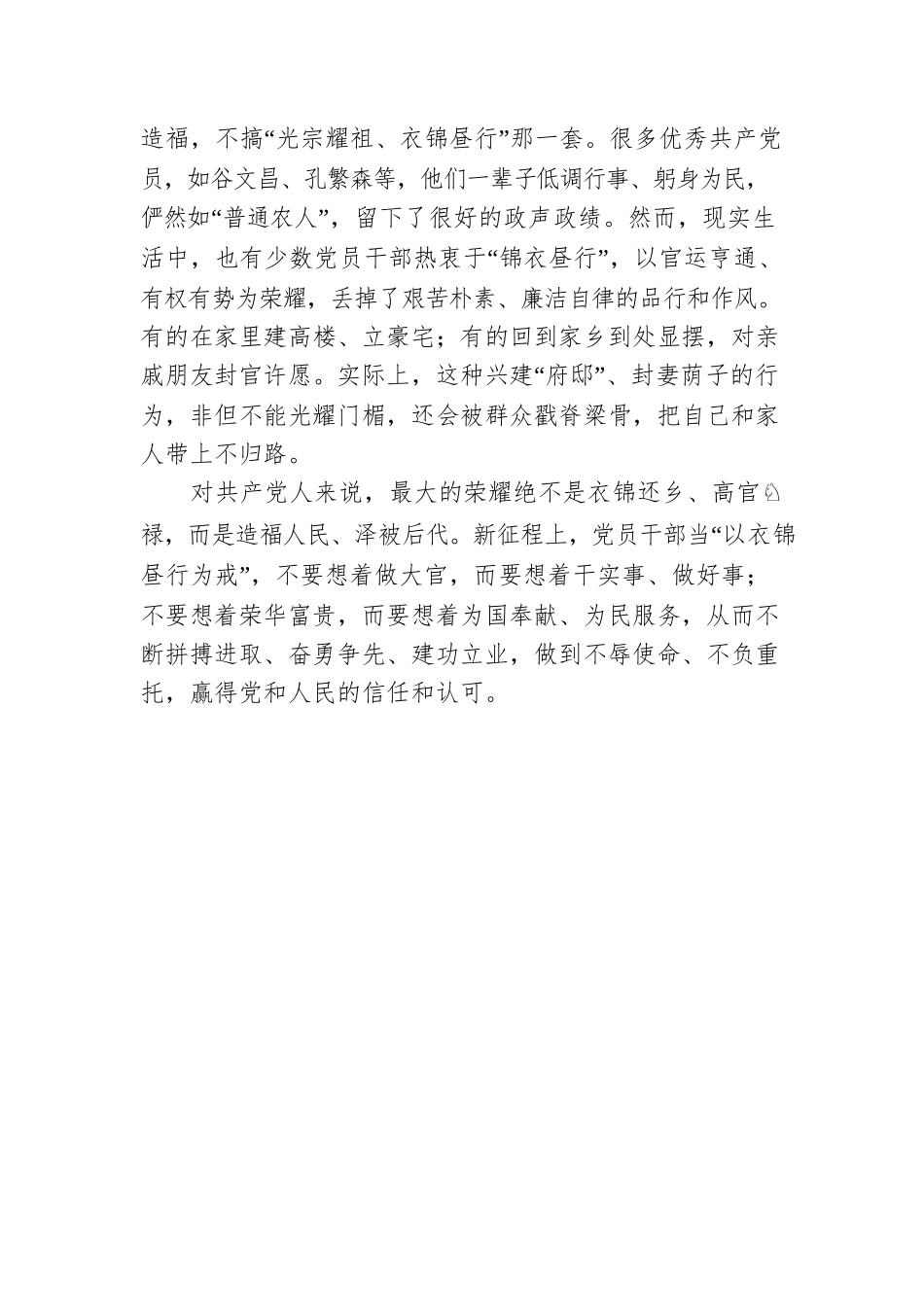 以衣锦昼行为戒.docx_第2页