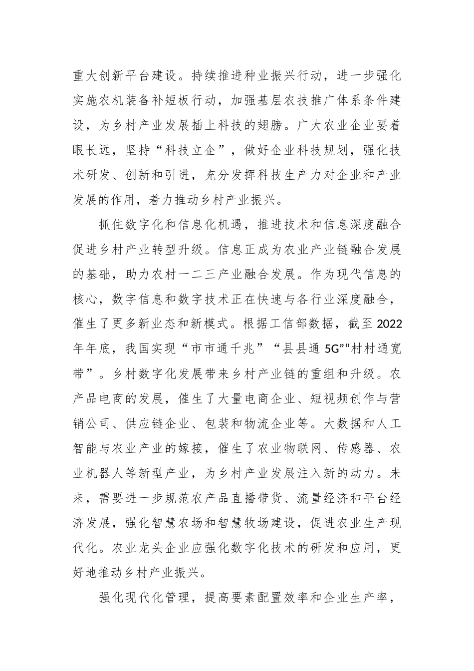 科技助力 促进乡村产业振兴.docx_第3页