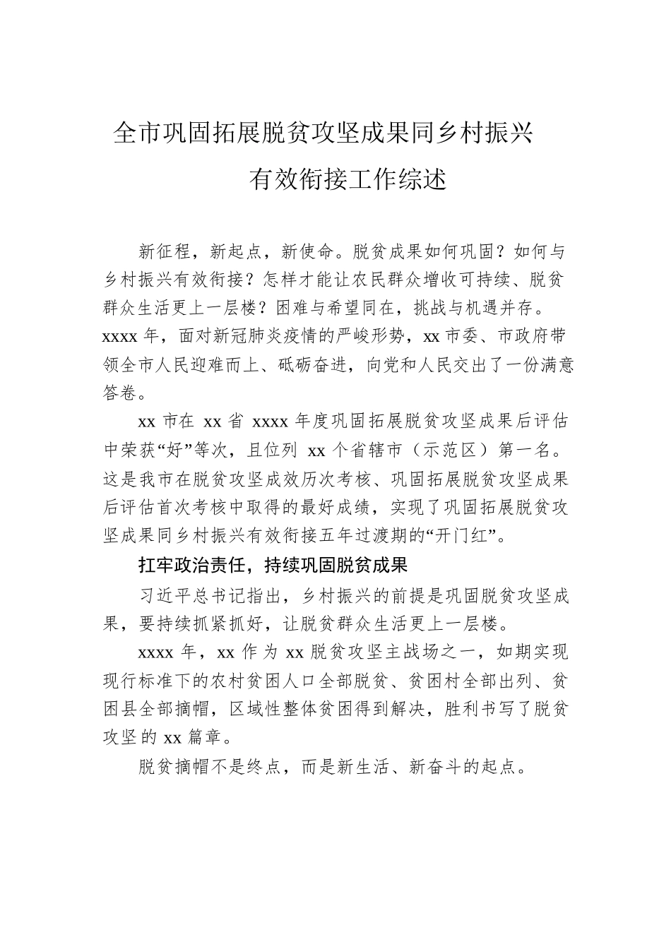 巩固拓展脱贫攻坚成果推进乡村振兴工作综述汇编（8篇）.docx_第2页