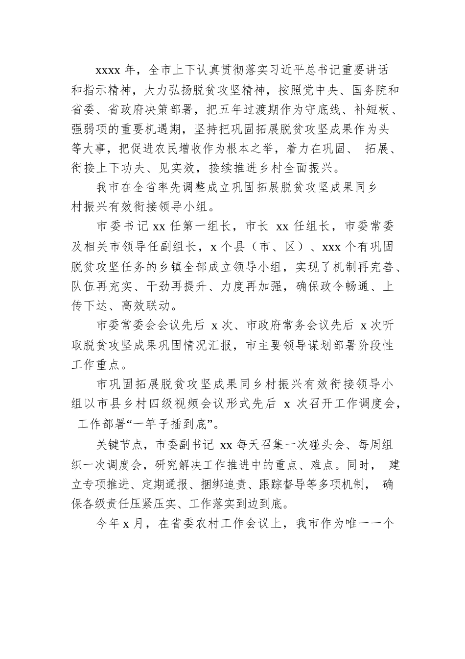 巩固拓展脱贫攻坚成果推进乡村振兴工作综述汇编（8篇）.docx_第3页