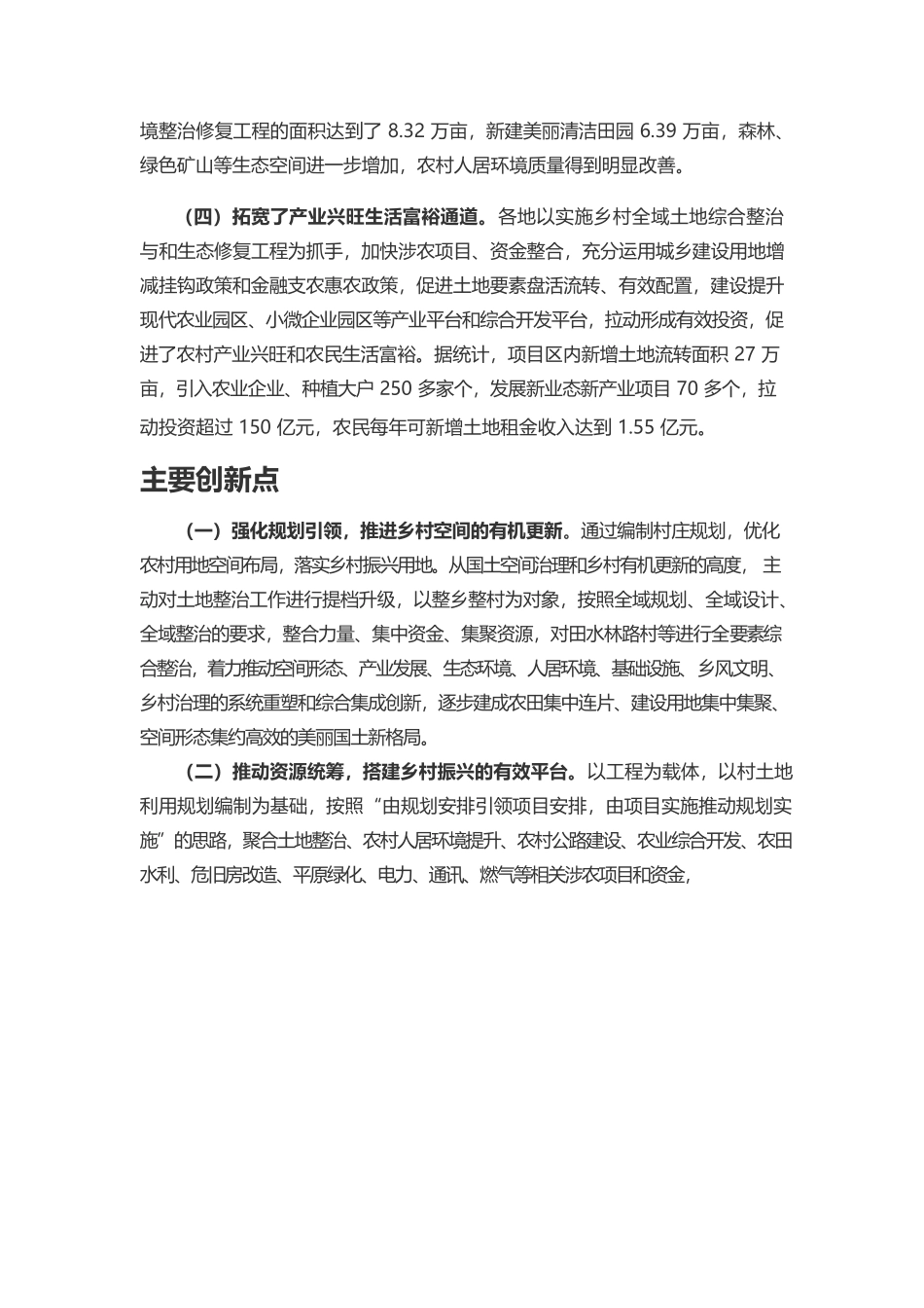 乡村全域土地综合整治与生态修复.docx_第3页