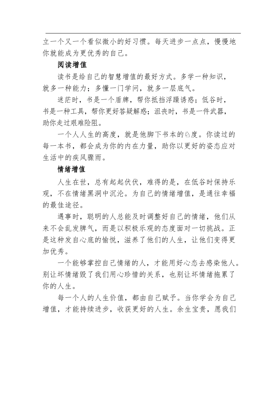 4个方法，让你越来越有价值.docx_第2页