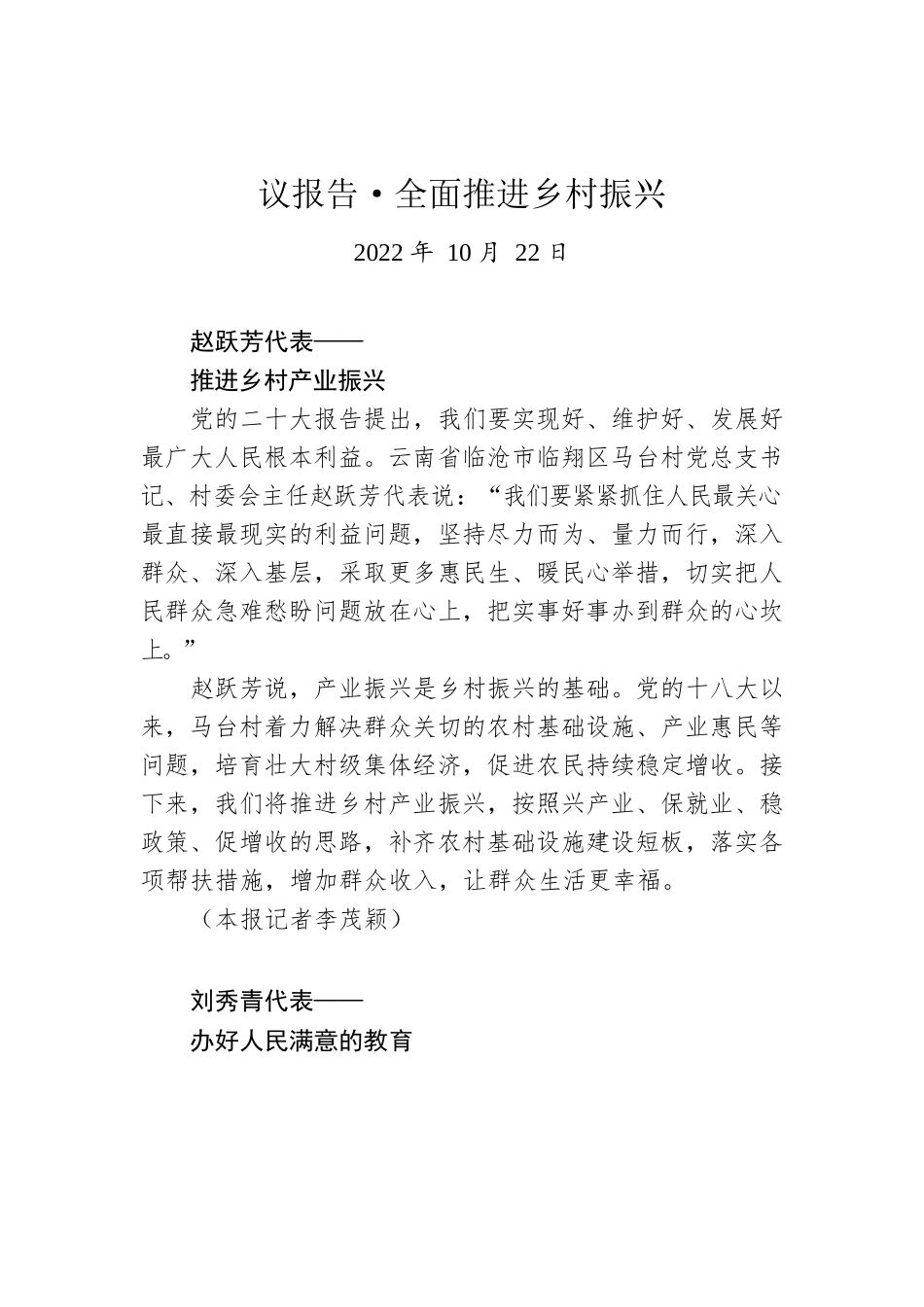 议报告·全面推进乡村振兴.docx_第1页