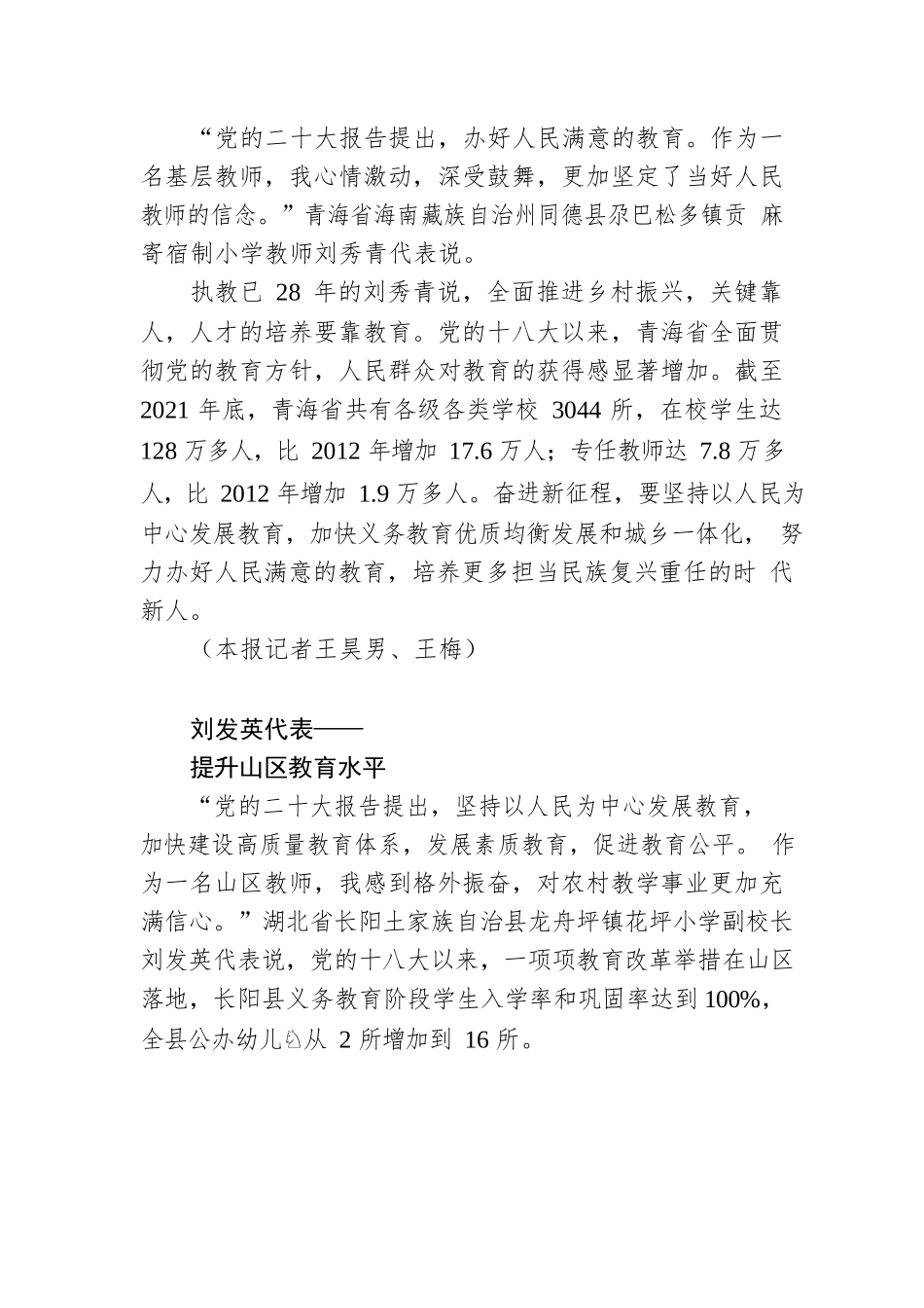 议报告·全面推进乡村振兴.docx_第2页