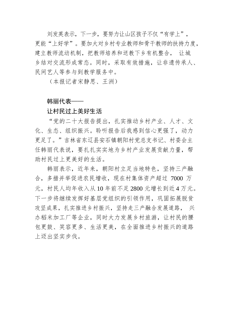 议报告·全面推进乡村振兴.docx_第3页
