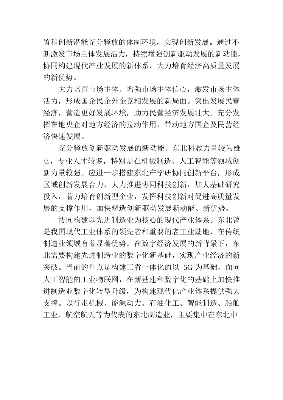 提升区域经济一体化水平 推动东北全面振兴.docx_第3页