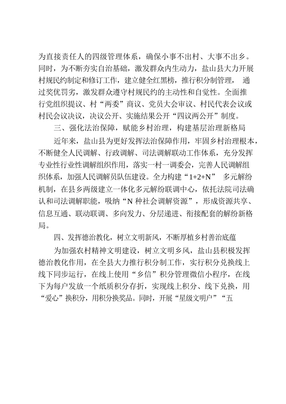 “五治融合”让乡村治理更有效.docx_第2页