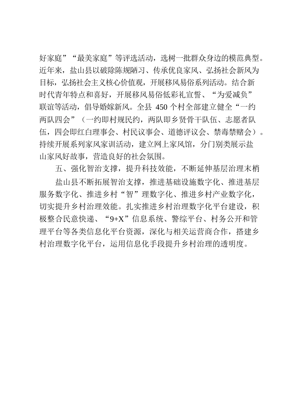 “五治融合”让乡村治理更有效.docx_第3页