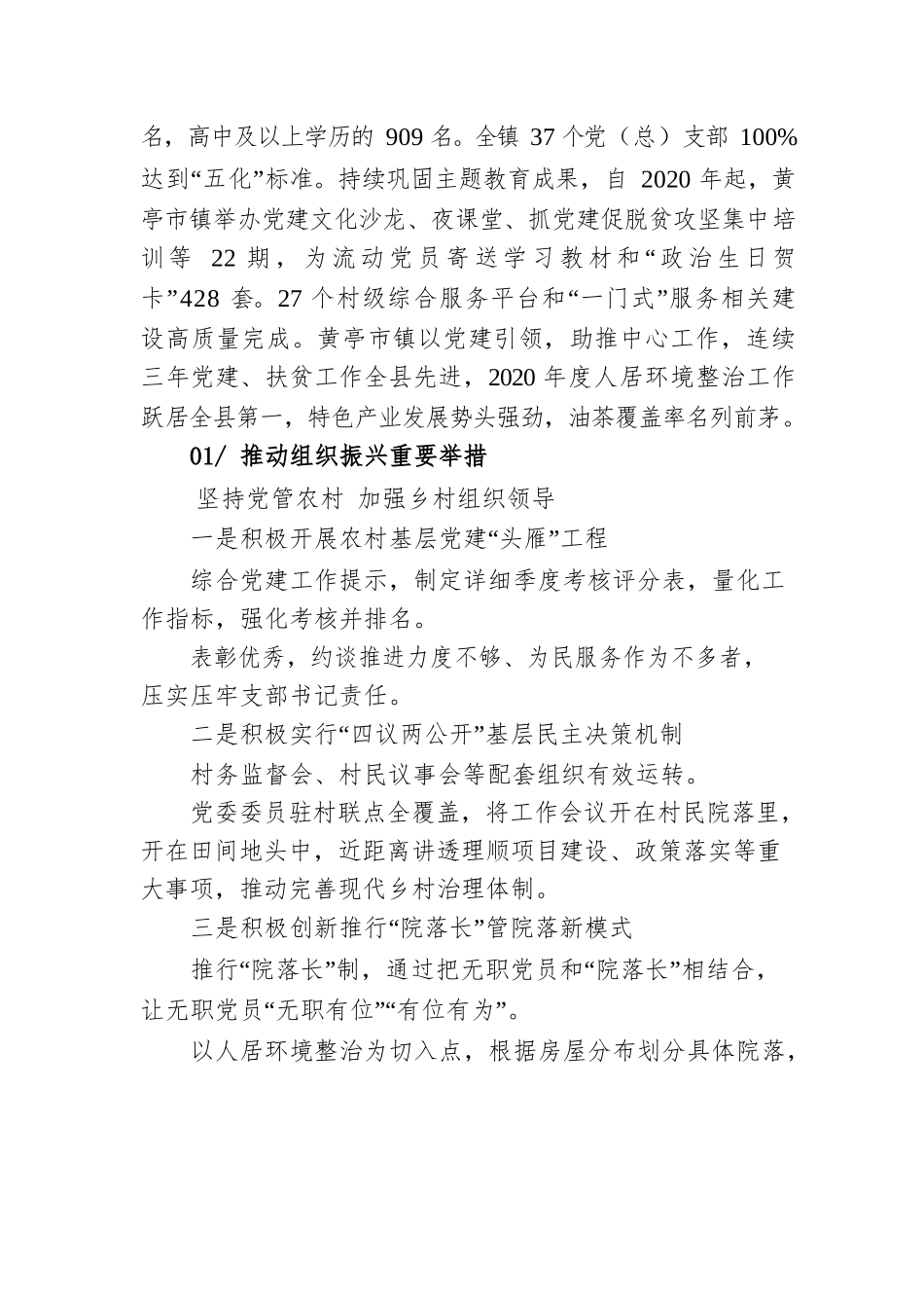 乡村组织振兴的困境与出路.docx_第3页