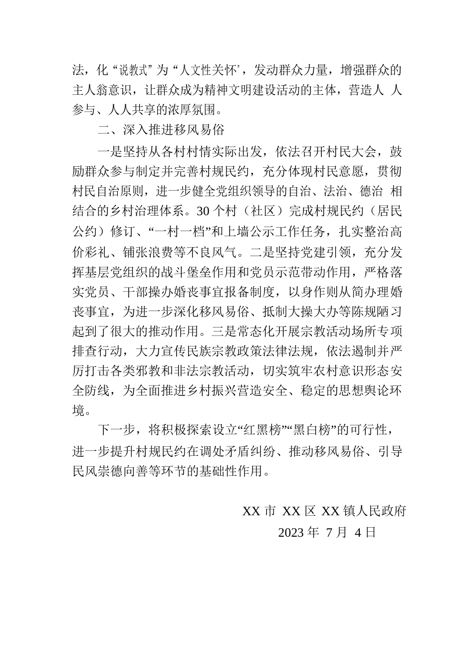 XX镇宣传部门2023年上半年实施乡村振兴战略工作进展情况.docx_第2页