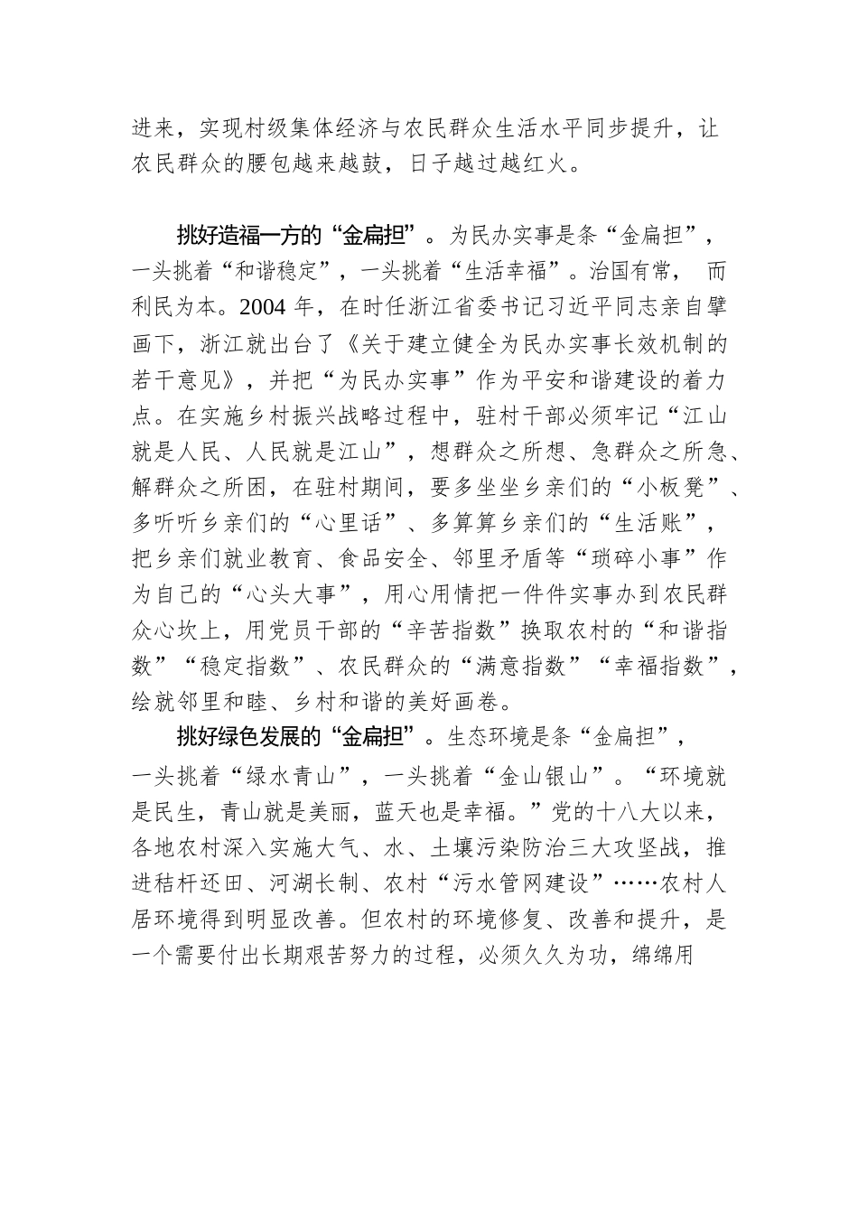 @驻村干部 扎实挑好乡村振兴的“金扁担”.docx_第2页