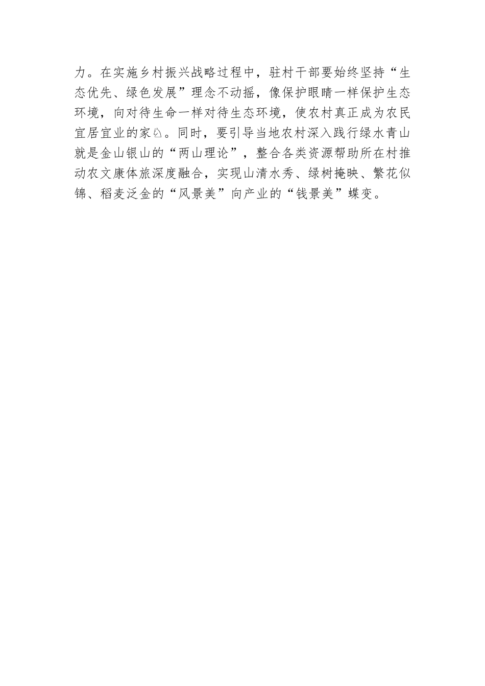 @驻村干部 扎实挑好乡村振兴的“金扁担”.docx_第3页