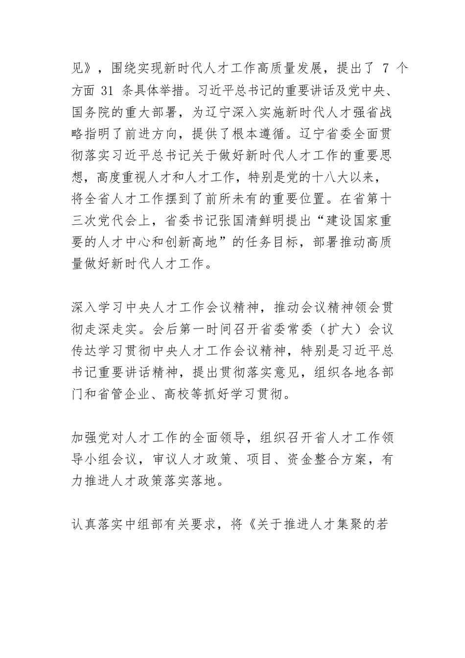 【人才工作】振兴新辽沈，梦想才作舟.docx_第2页