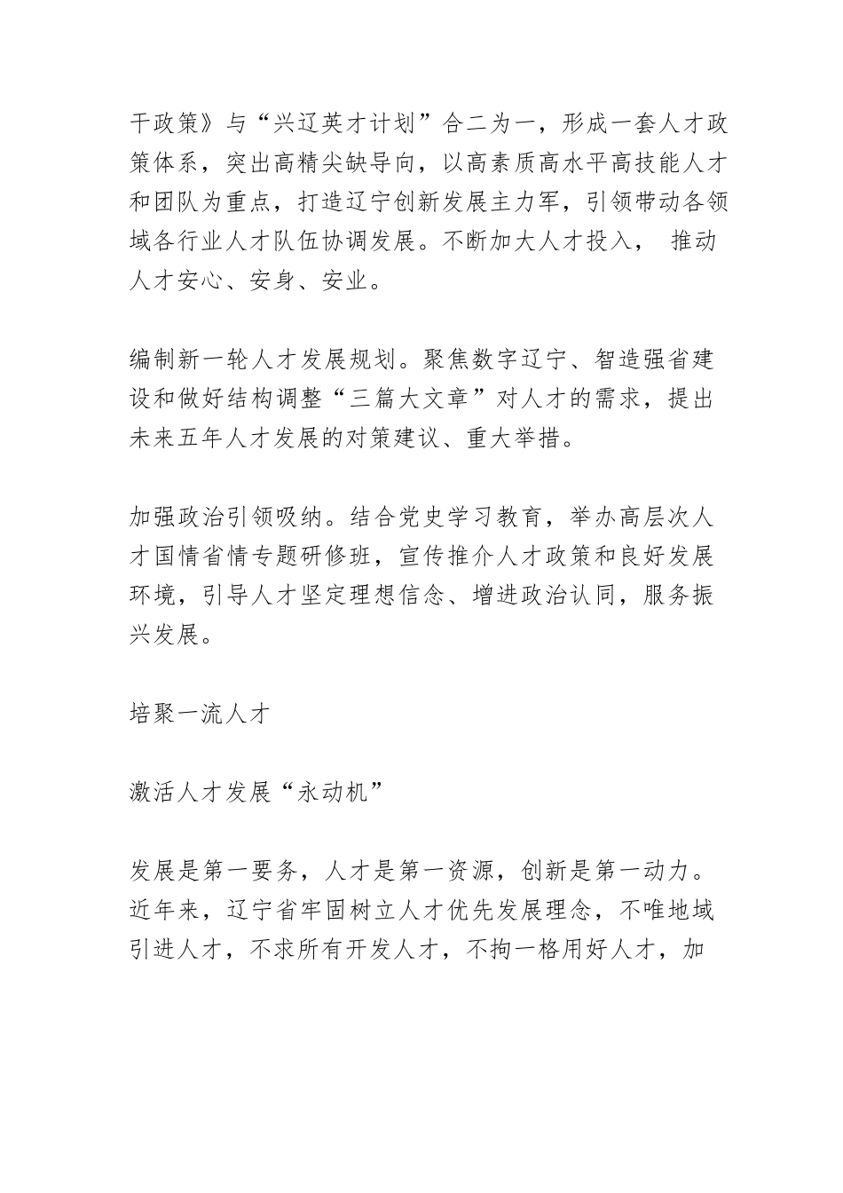 【人才工作】振兴新辽沈，梦想才作舟.docx_第3页