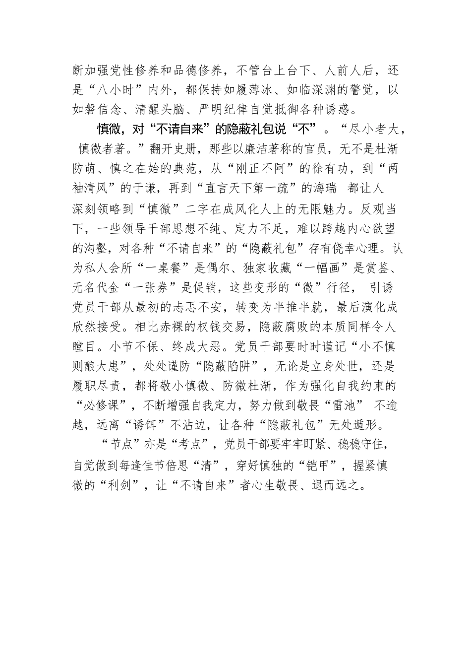 对“不请自来”说“不”.docx_第2页