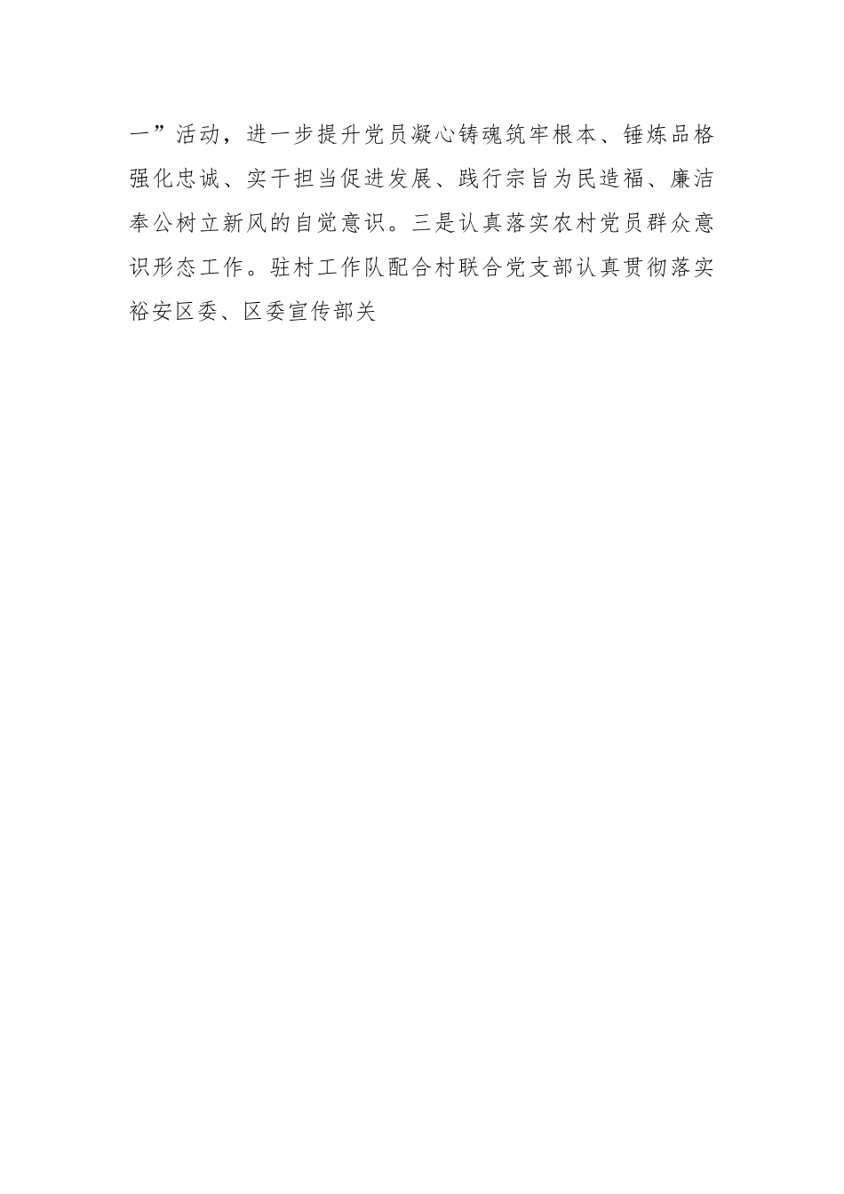 市住房公积金中心2023年度乡村振兴工作总结.docx_第2页