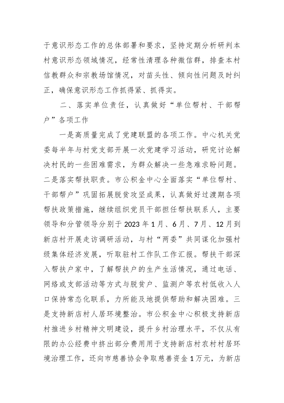 市住房公积金中心2023年度乡村振兴工作总结.docx_第3页