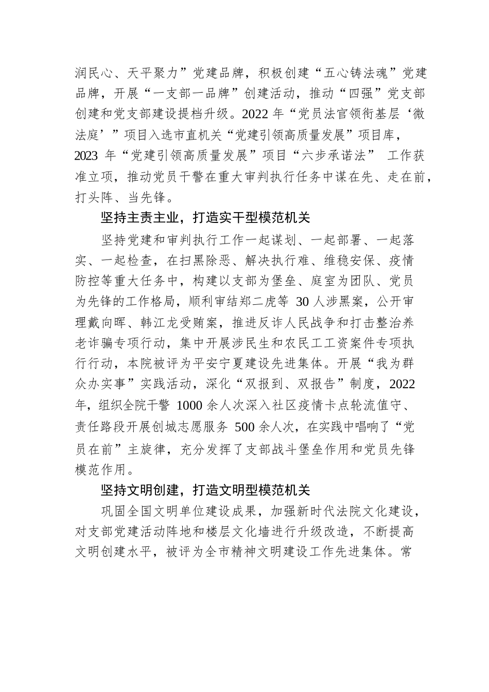 “五个坚持”打造“五型”模范机关（20230523）.docx_第2页