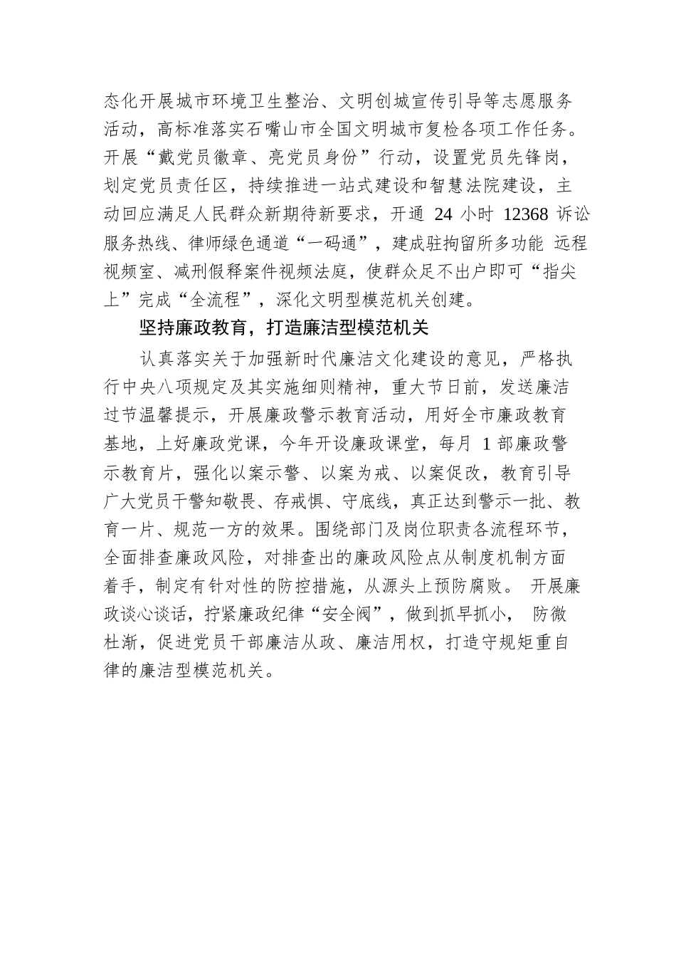 “五个坚持”打造“五型”模范机关（20230523）.docx_第3页