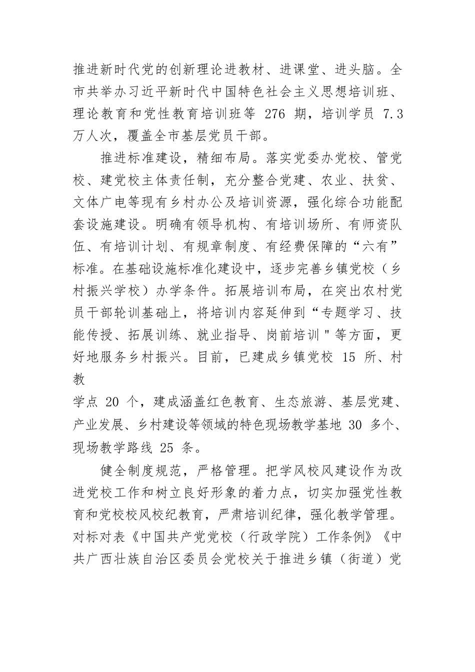 学习《中国共产党党校（行政学院）工作条例》体会文章－加强基层党员培训 助力全面乡村振兴.docx_第2页