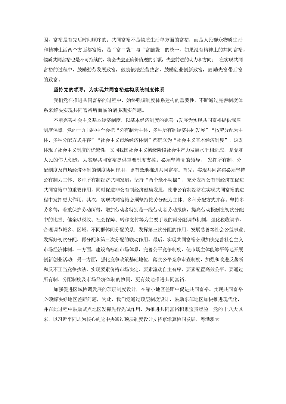 实现共同富裕必须坚持党的领导.docx_第2页