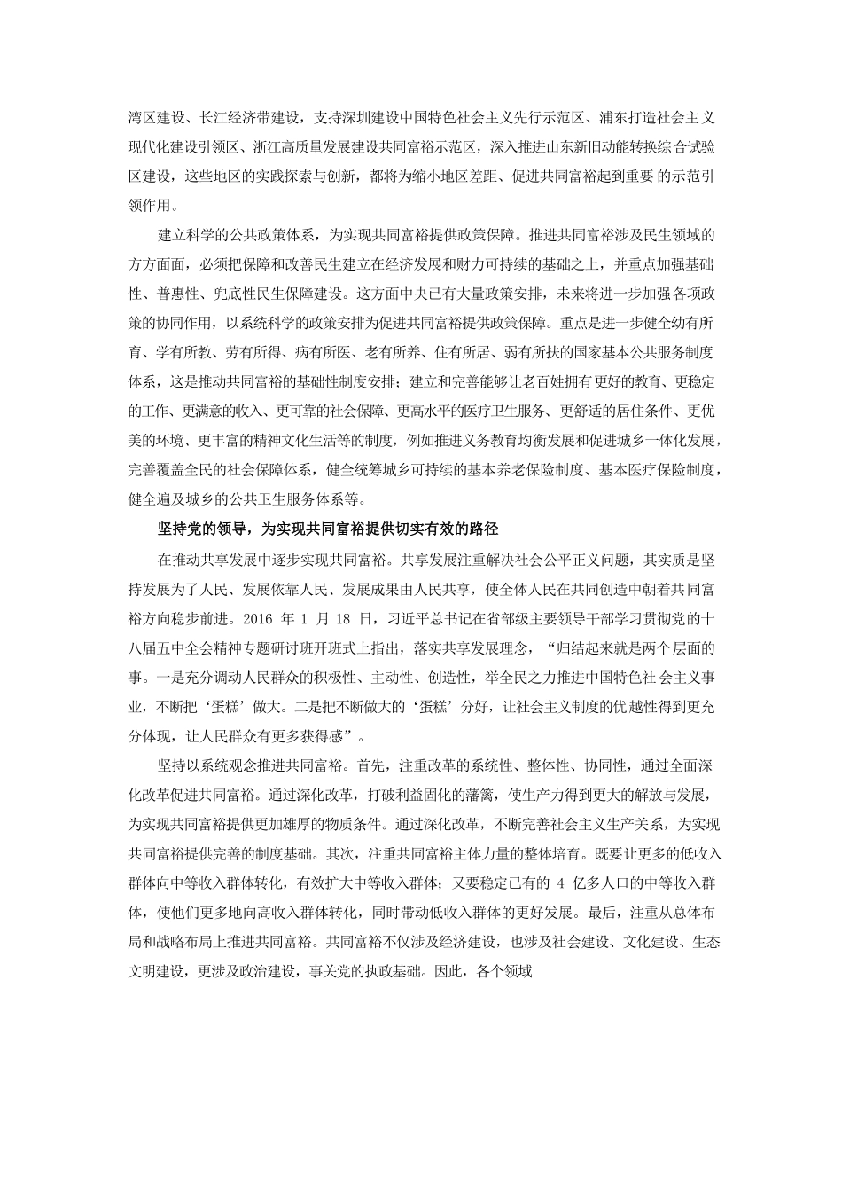 实现共同富裕必须坚持党的领导.docx_第3页