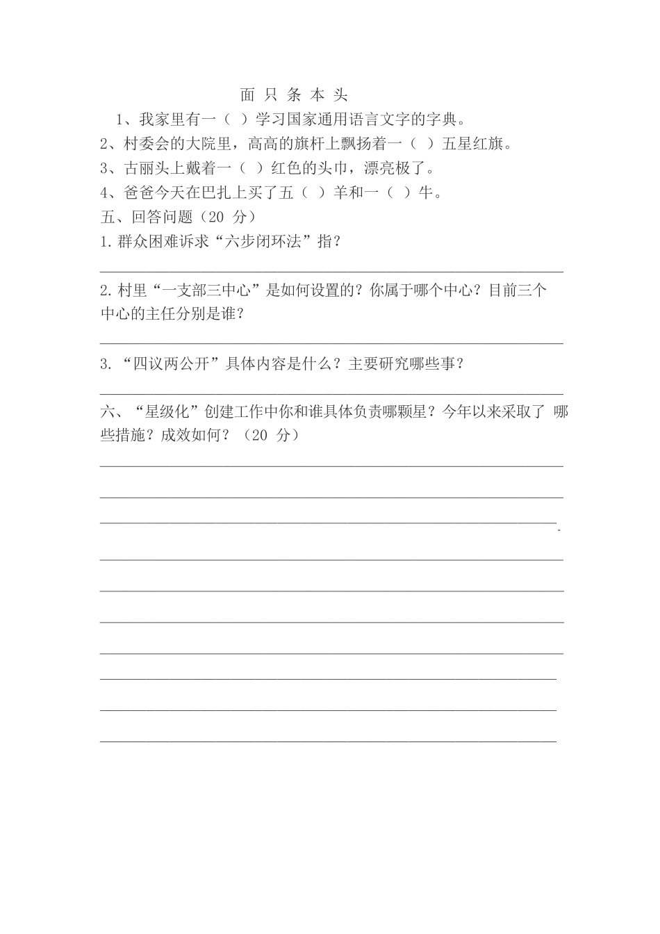 “五培五强燕山红” 村干部能力测评卷(笔试）.docx_第2页