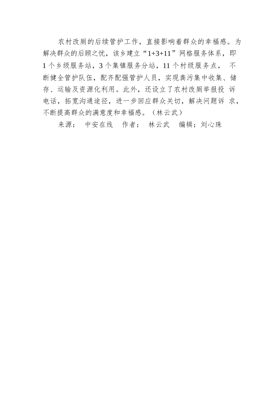 XXX乡：推进农村改厕 增进民生福祉.docx_第2页