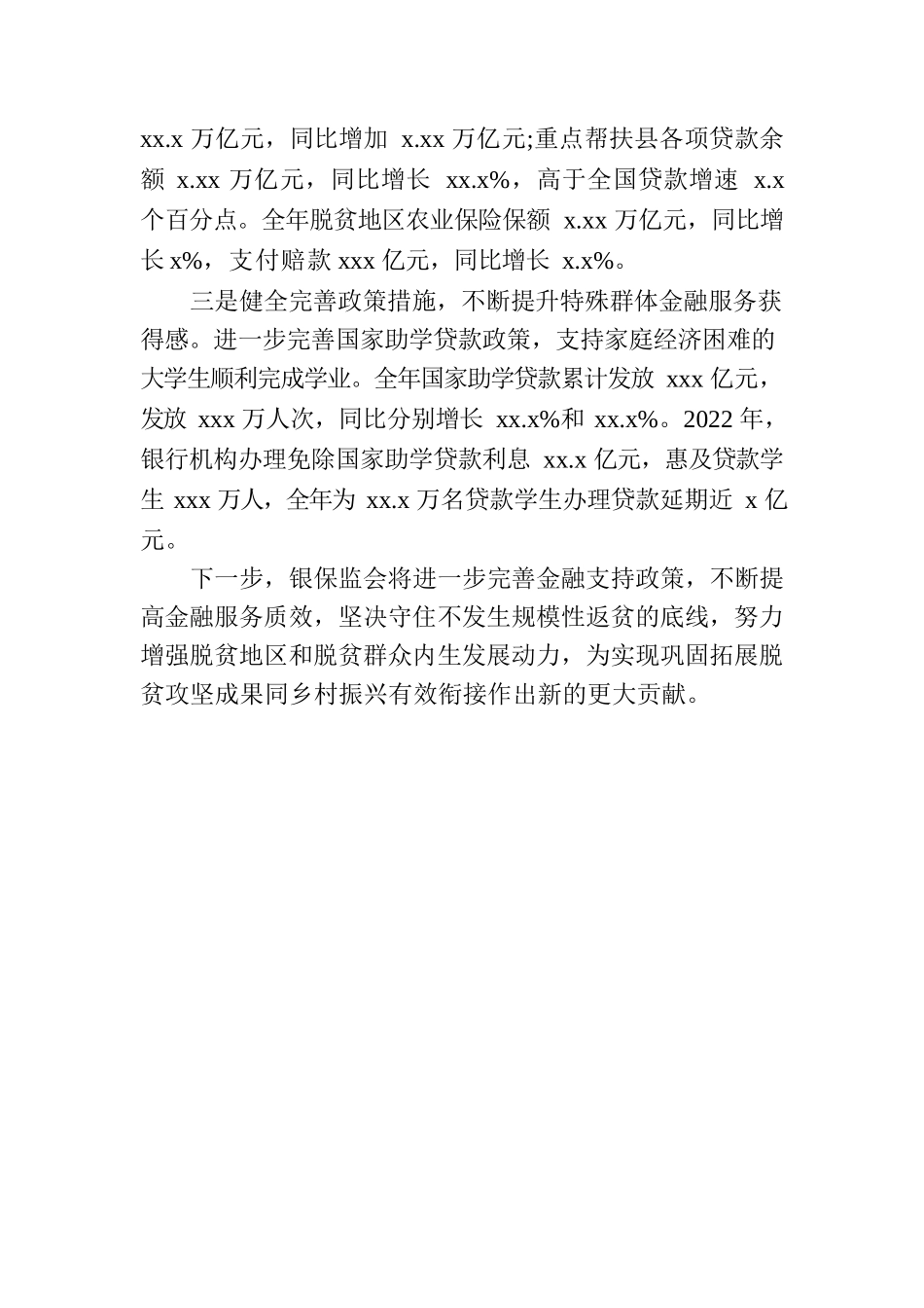 助力巩固拓展脱贫攻坚成果同乡村振兴有效衔接取得积极成效.docx_第2页