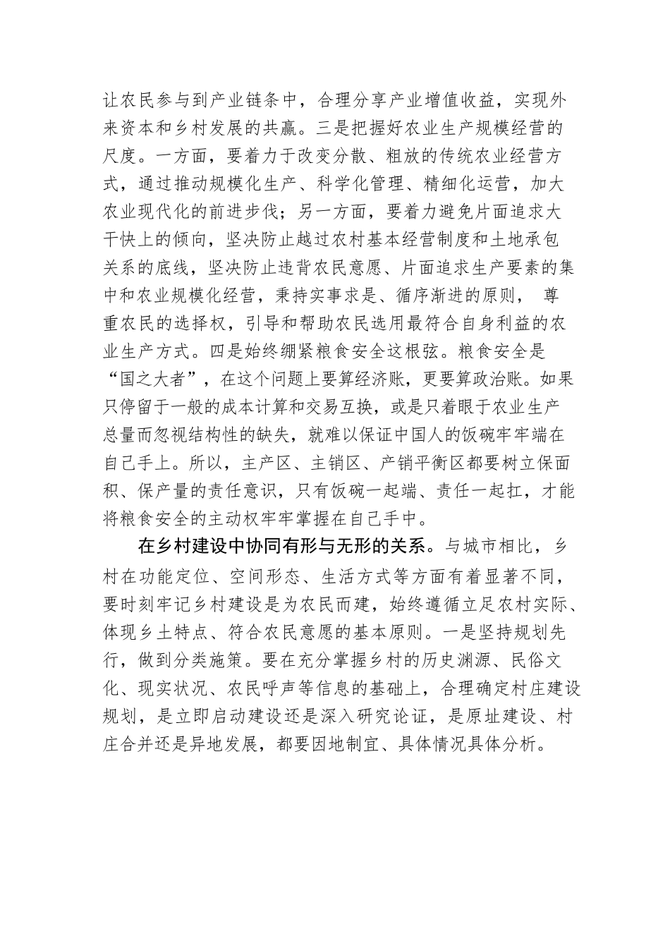 全面推进乡村振兴需处理好三对关系.docx_第2页