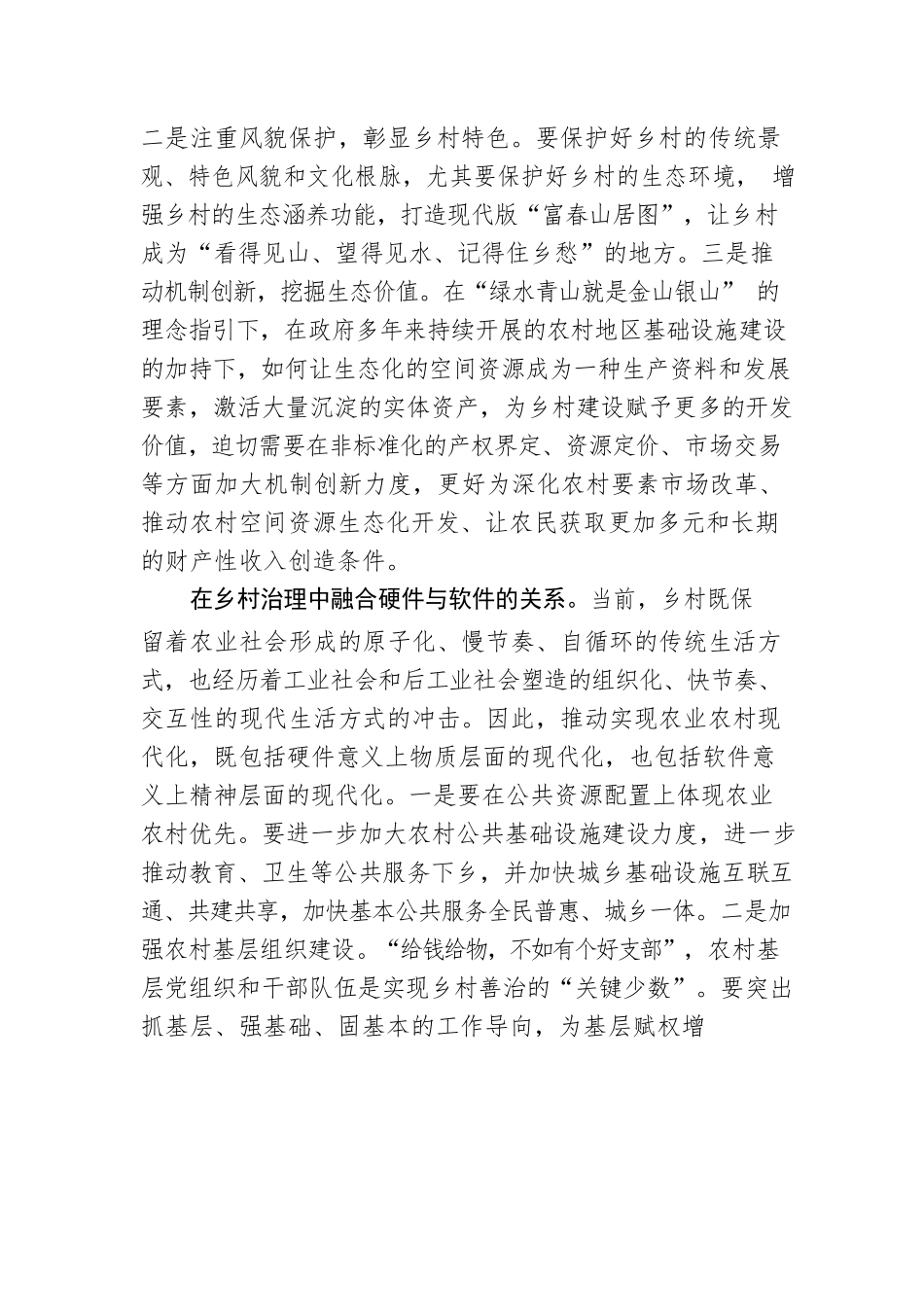 全面推进乡村振兴需处理好三对关系.docx_第3页