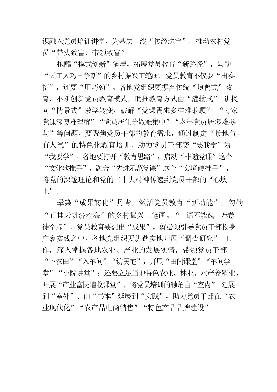 巧绘党员教育“大写意”成乡村振兴“工笔画”.docx_第2页