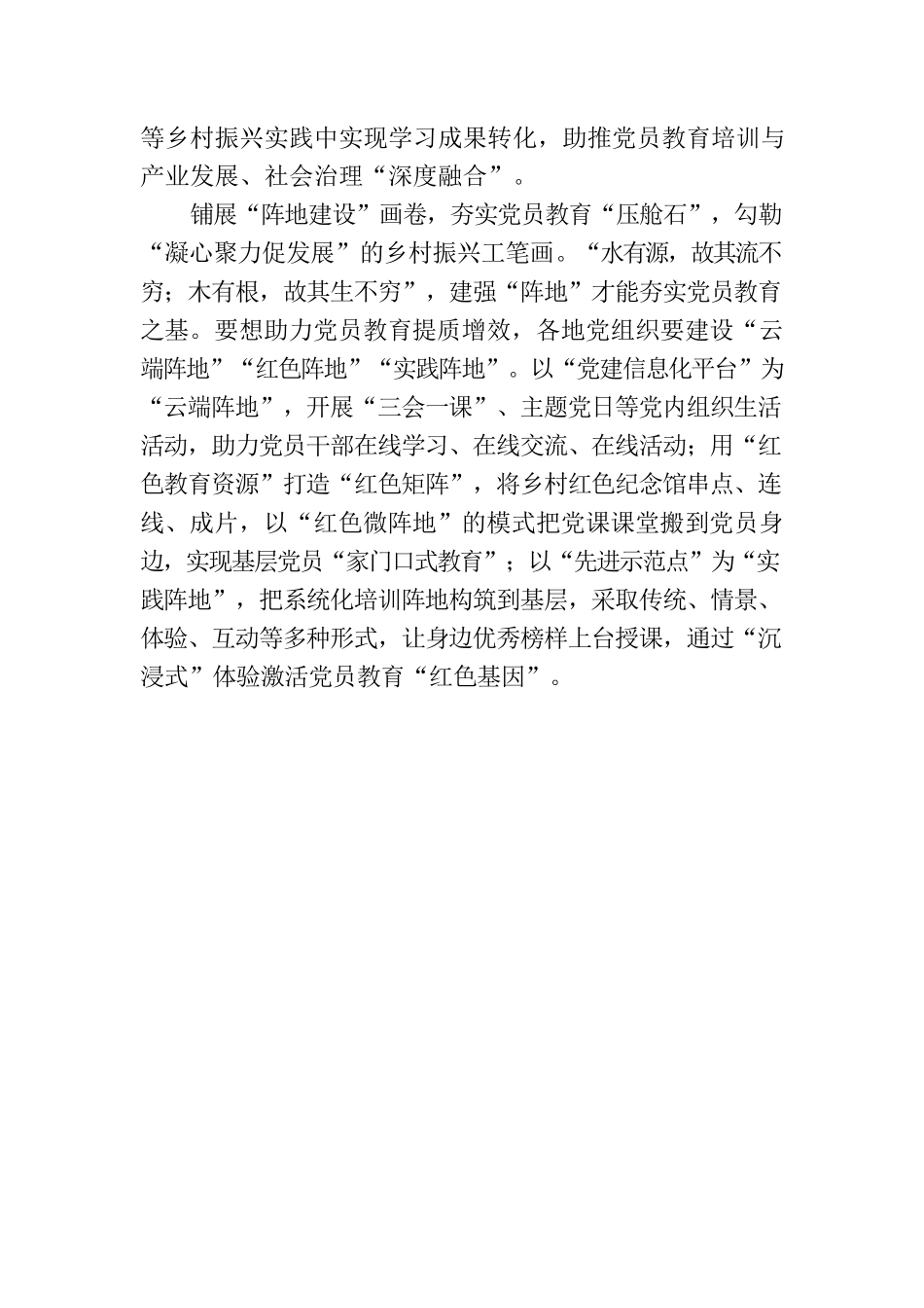 巧绘党员教育“大写意”成乡村振兴“工笔画”.docx_第3页