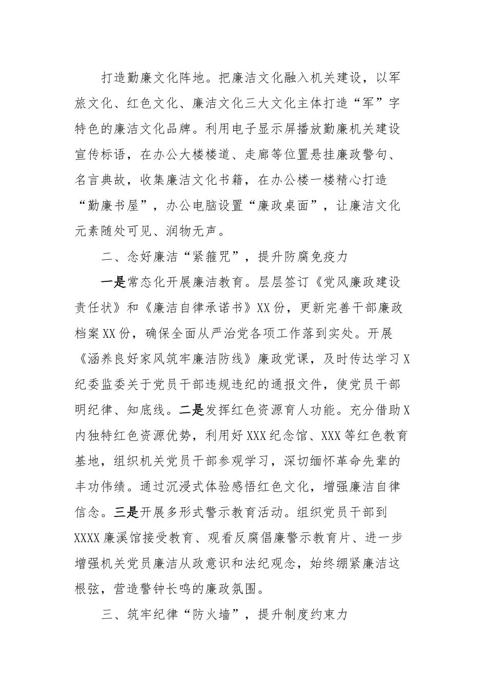 以提升“四力”为抓手，大力推进勤廉机关建设.docx_第2页