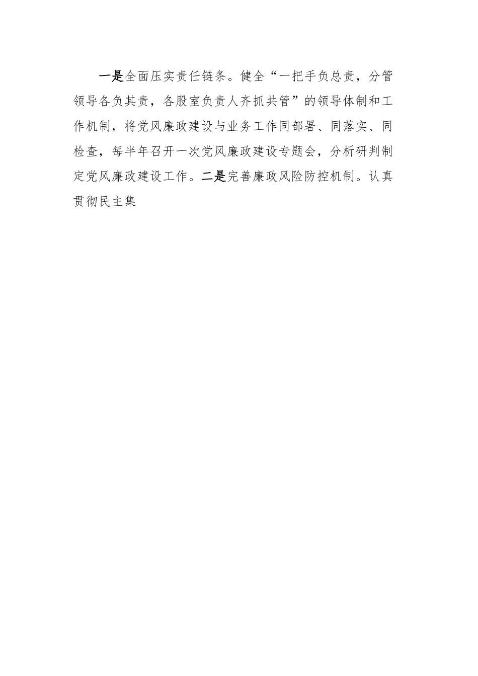 以提升“四力”为抓手，大力推进勤廉机关建设.docx_第3页