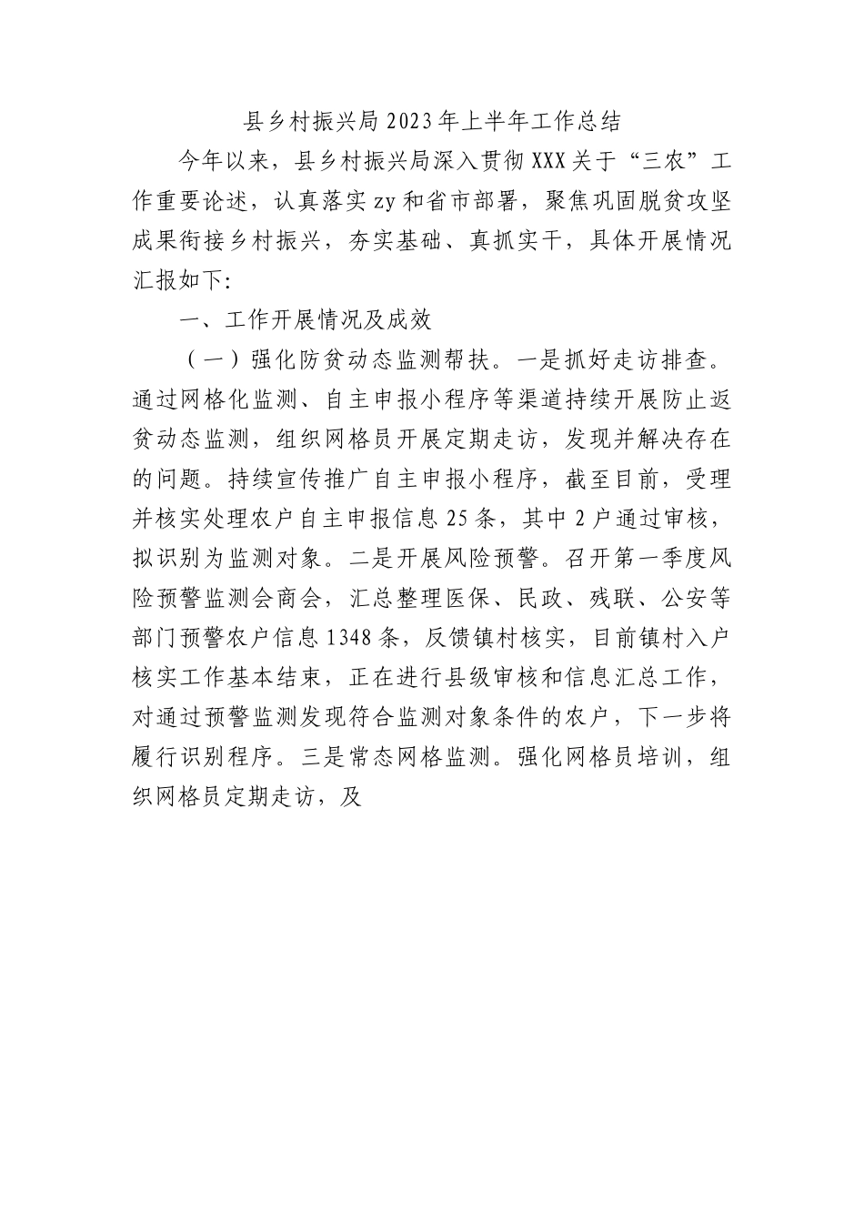 县乡村振兴局2023年上半年工作总结.docx_第1页