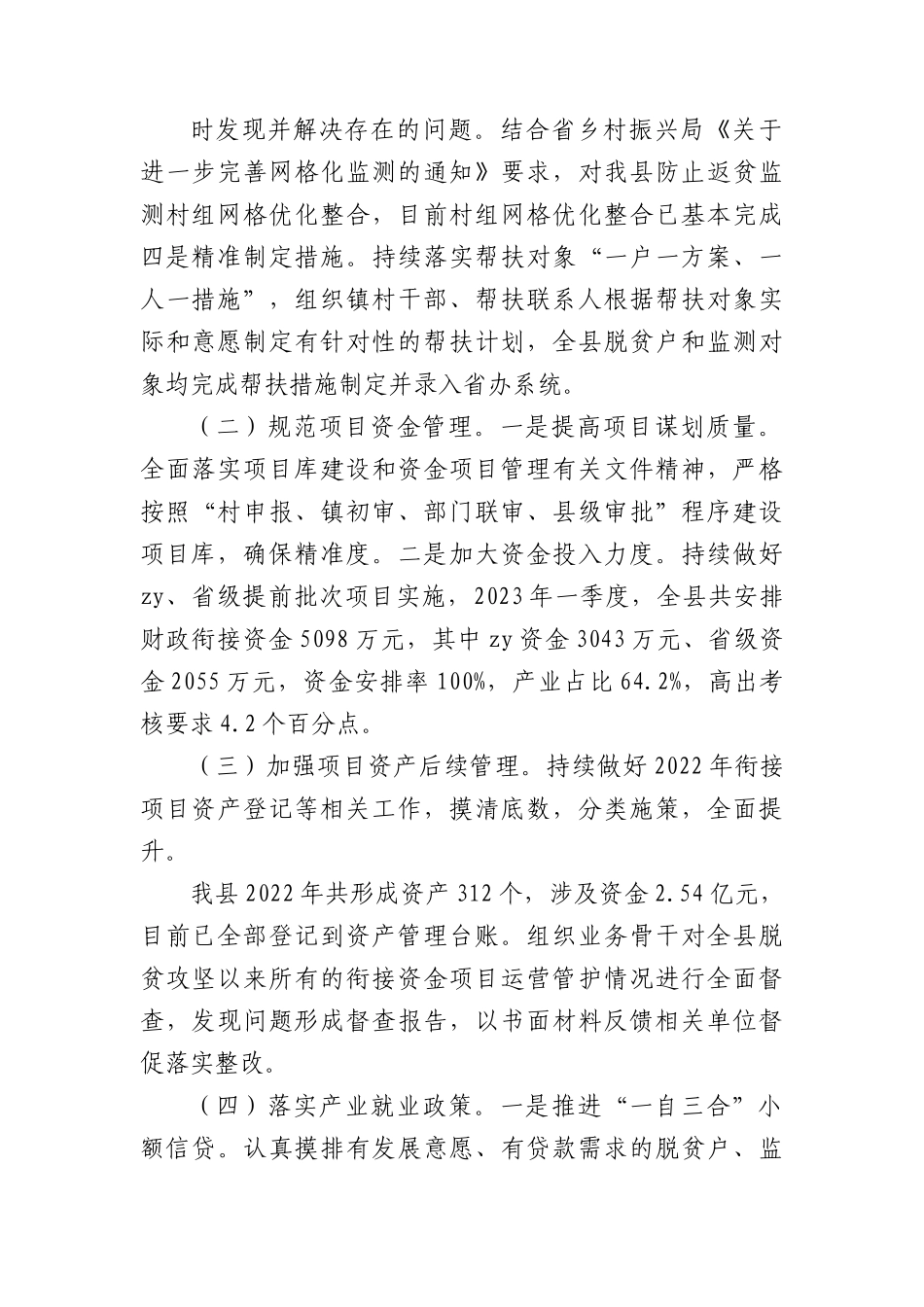 县乡村振兴局2023年上半年工作总结.docx_第2页