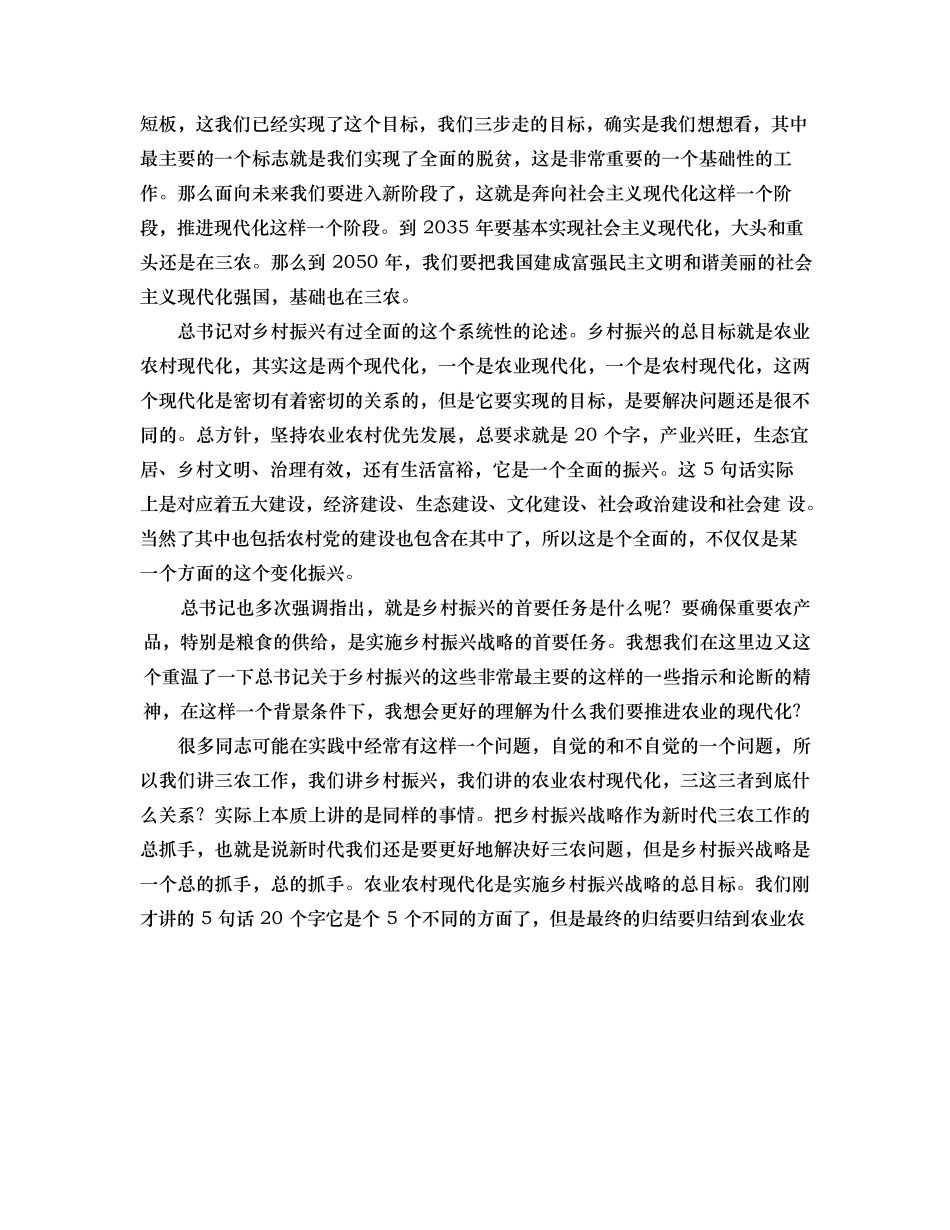 【课程讲稿】落实乡村振兴战略 推进农业现代化（上）.docx_第2页
