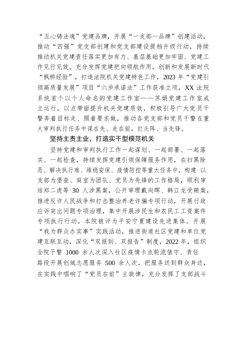 XX中院“五个坚持”打造“五型”模范机关（20230508）.docx_第2页
