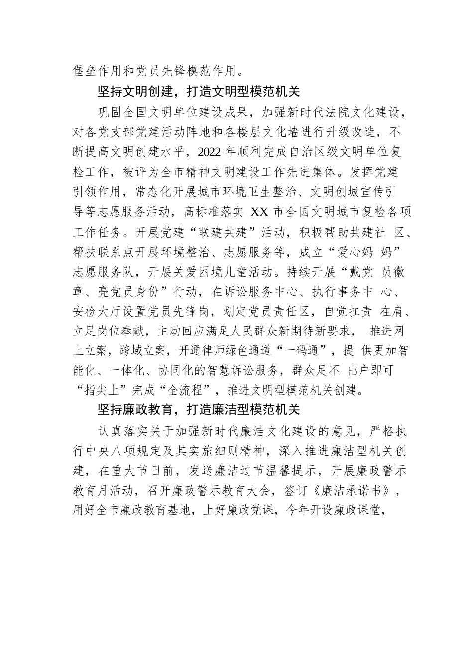 XX中院“五个坚持”打造“五型”模范机关（20230508）.docx_第3页