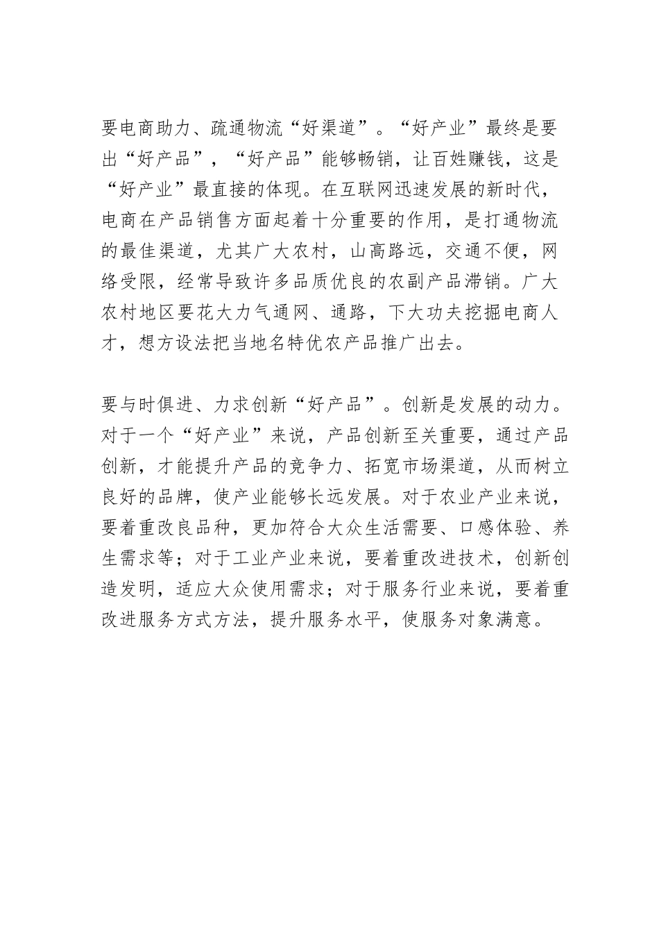 【乡村振兴体会文章】乡村要振兴 关键要“留”人.docx_第2页