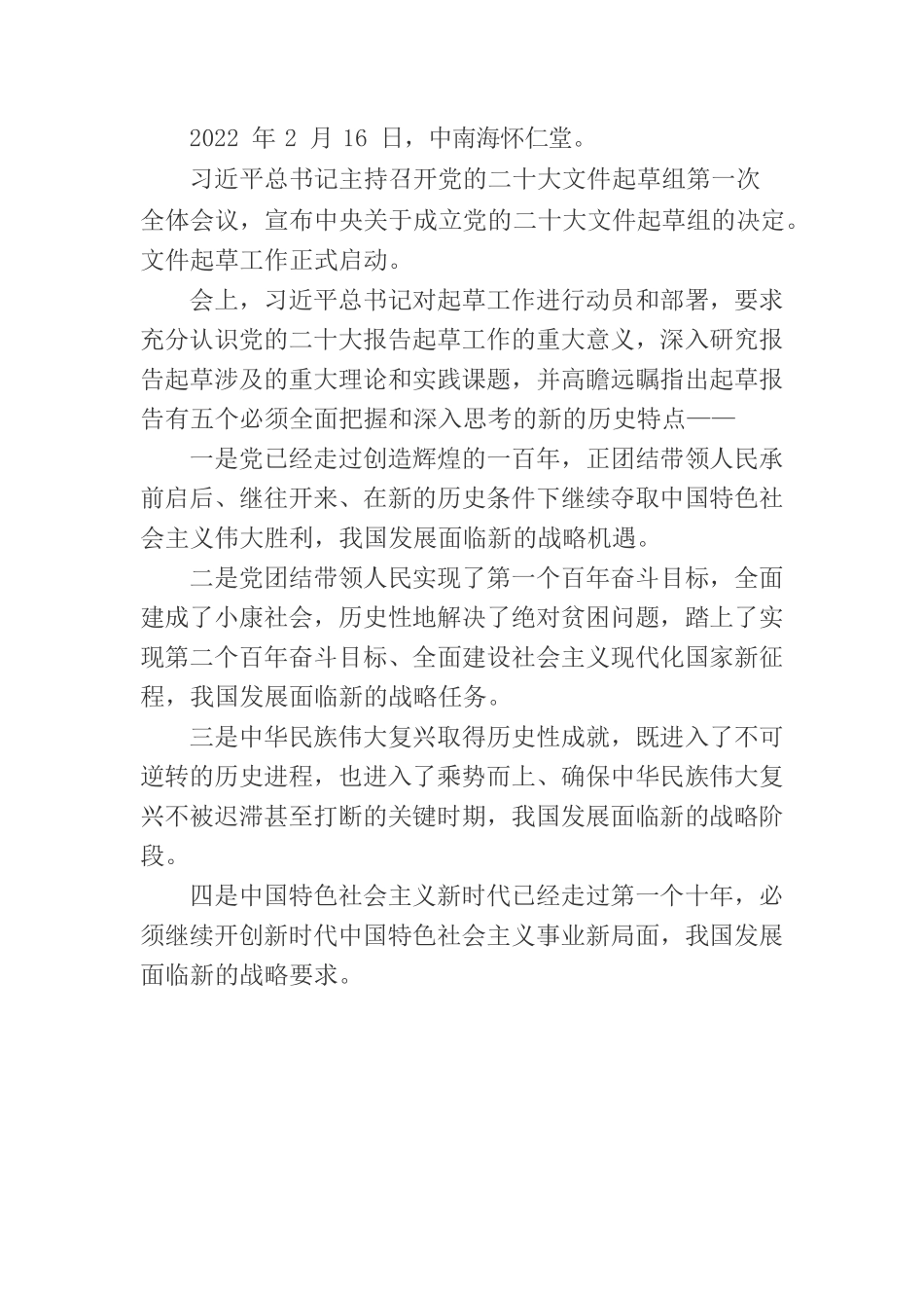 推动中华民族伟大复兴号巨轮乘风破浪.docx_第3页