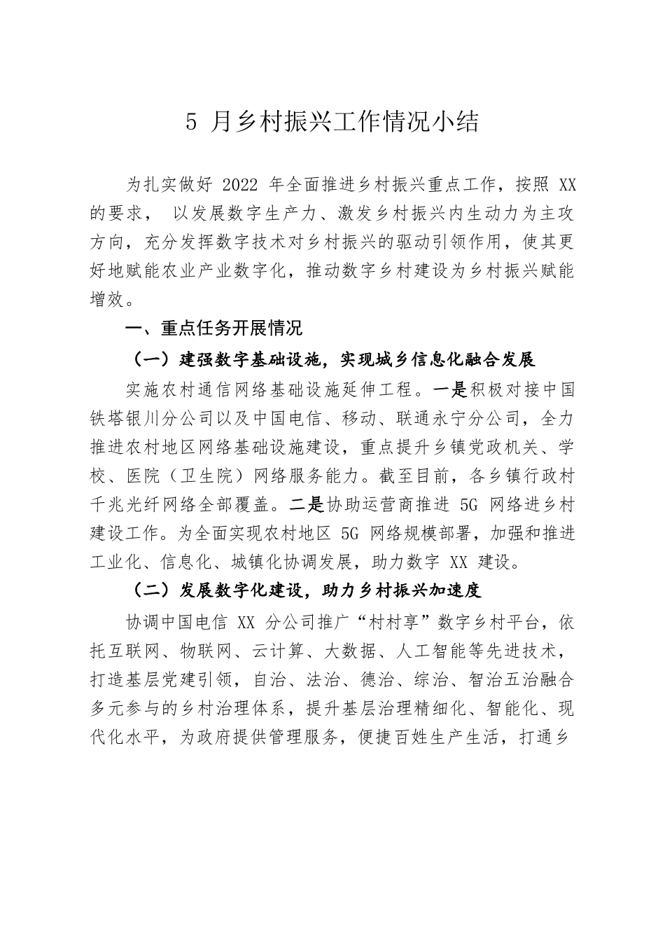 乡村振兴工作小结.docx_第1页