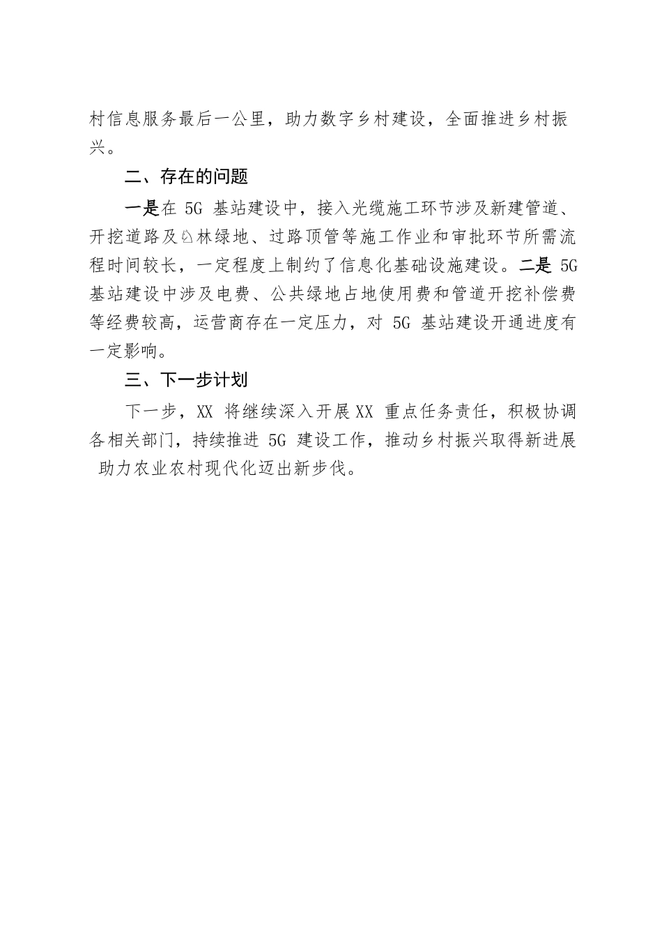 乡村振兴工作小结.docx_第2页