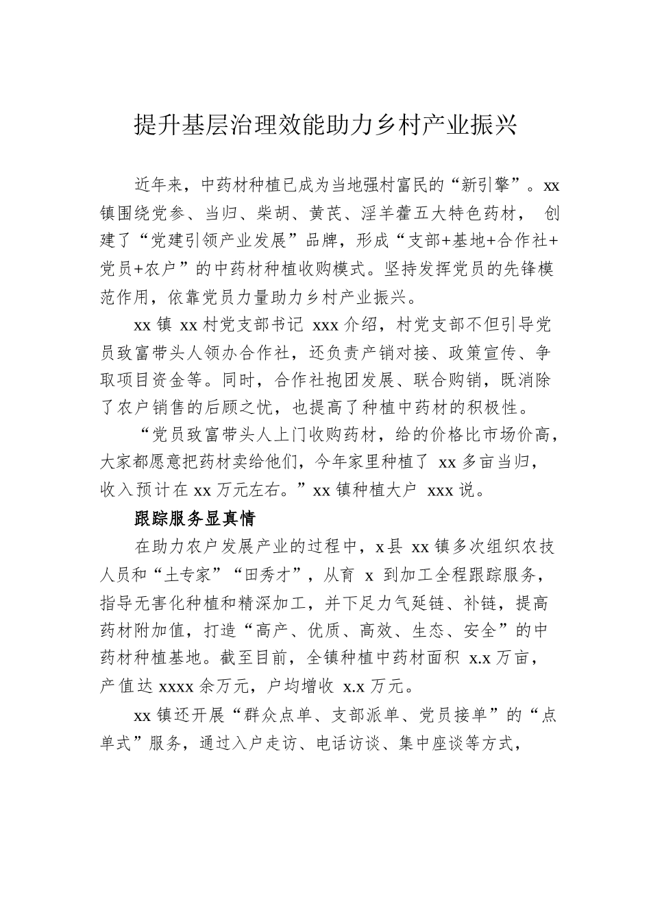 提升基层治理效能助力乡村产业振兴.docx_第1页