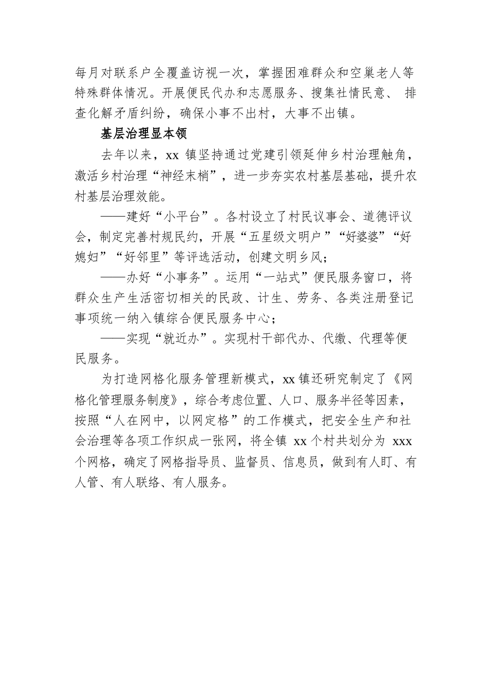 提升基层治理效能助力乡村产业振兴.docx_第2页