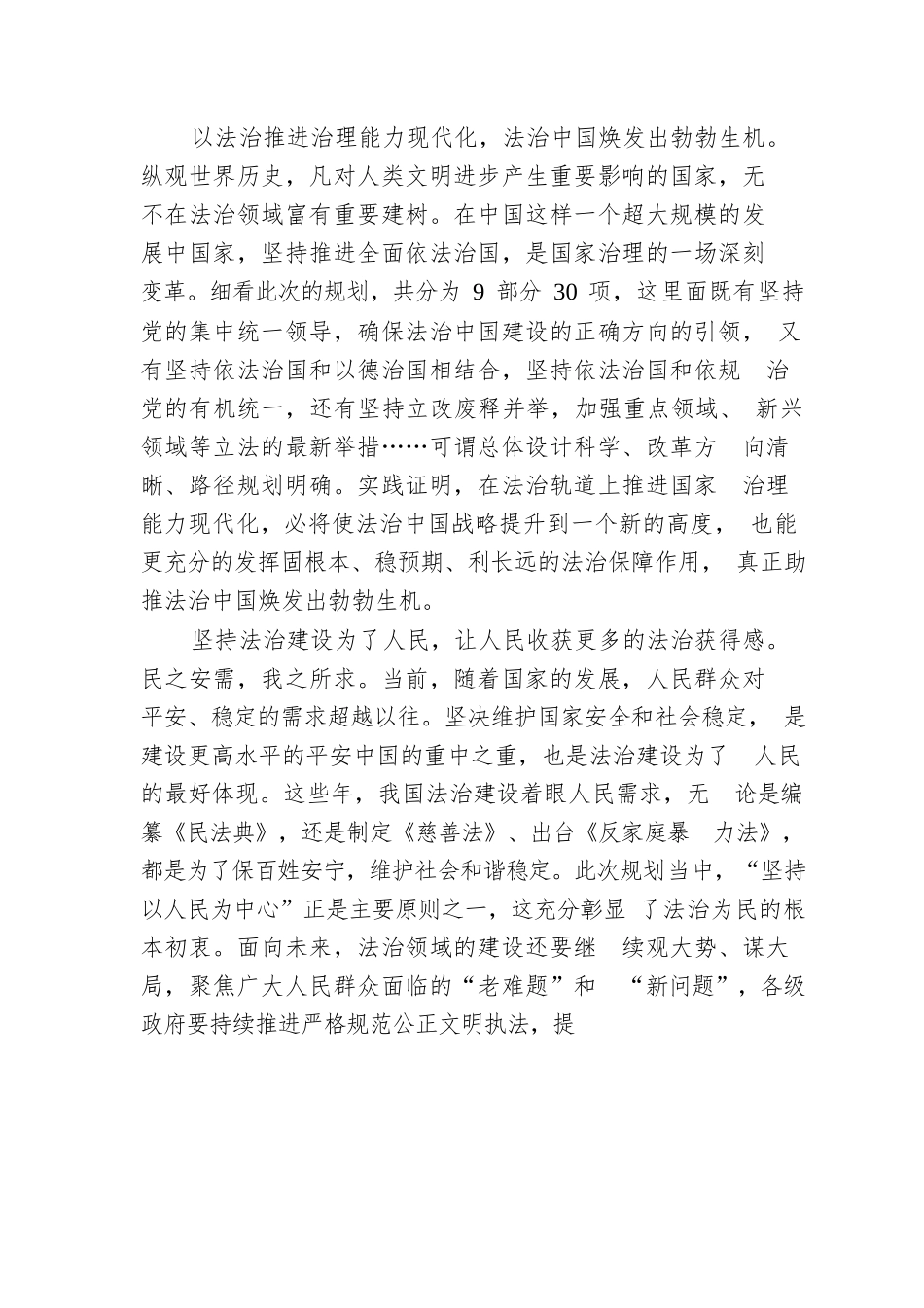 筑法治之基，法治中国铿锵迈进.docx_第2页