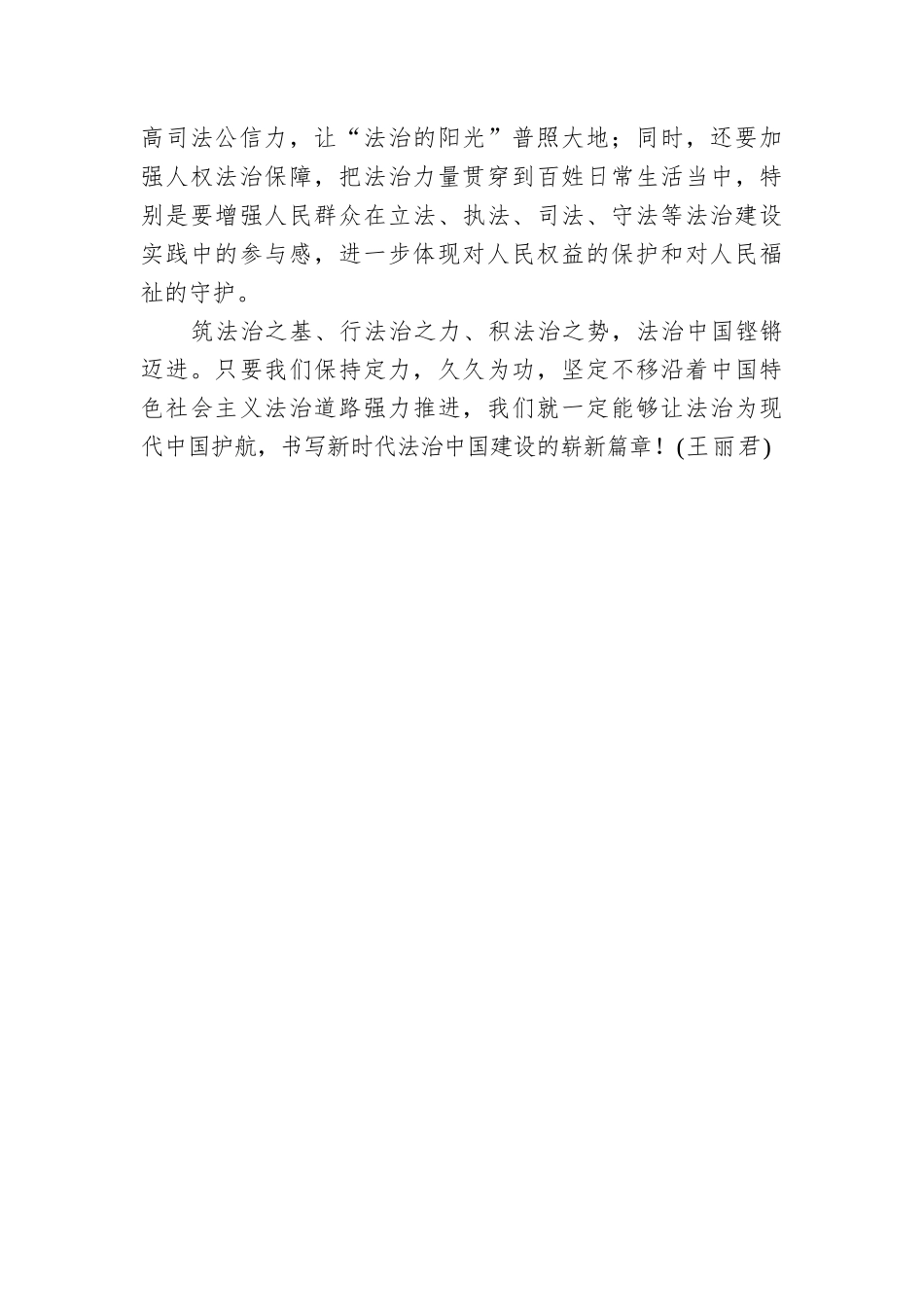 筑法治之基，法治中国铿锵迈进.docx_第3页